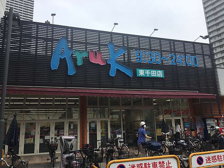 スーパー　アルク東千田店（スーパー）まで753m