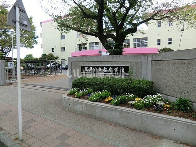 【坂戸市芦山町のマンションの中学校】