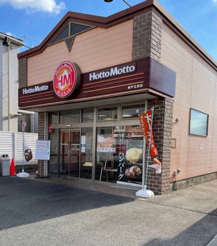 その他　ほっともっと 神戸玉津店（その他）まで131m
