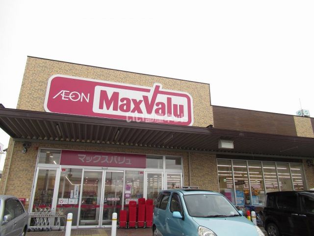 スーパー　マックスバリュ 南今宿店（スーパー）まで749m