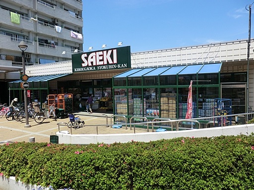スーパー　さえき 希望ヶ丘食品館（スーパー）まで566m