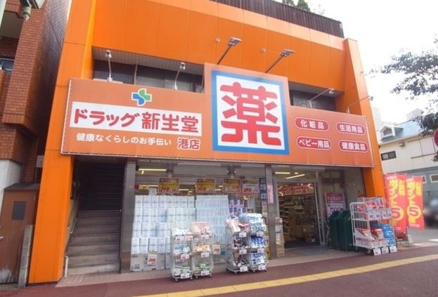 ドラックストア　ドラッグ新生堂港店（ドラッグストア）まで1135m
