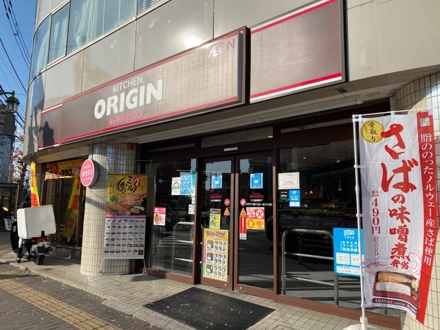 飲食店　キッチンオリジン立川柴崎町店（飲食店）まで805m