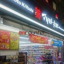 ドラックストア　マツモトキヨシ赤坂見附店（ドラッグストア）まで700m