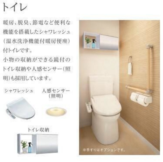 トイレ　※参考　設備イメージ