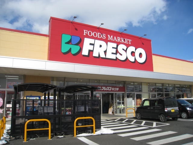 スーパー　フレスコキクチ岩沼西店（スーパー）まで300m