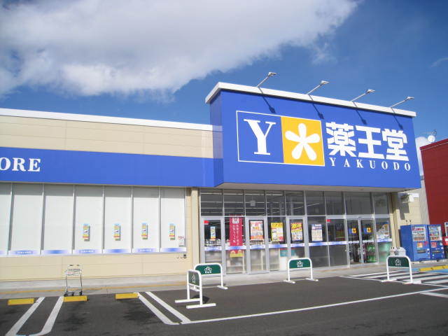 ドラックストア　薬王堂岩沼ＳＣ店（ドラッグストア）まで280m