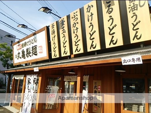 飲食店　丸亀製麺　高柳店（飲食店）まで650m