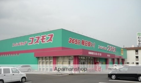 その他　コスモス新涯店（その他）まで1900m
