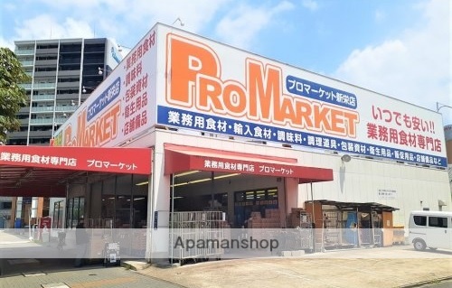 スーパー　プロマーケット（スーパー）まで600m