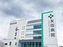 病院　友田病院（病院）まで715m