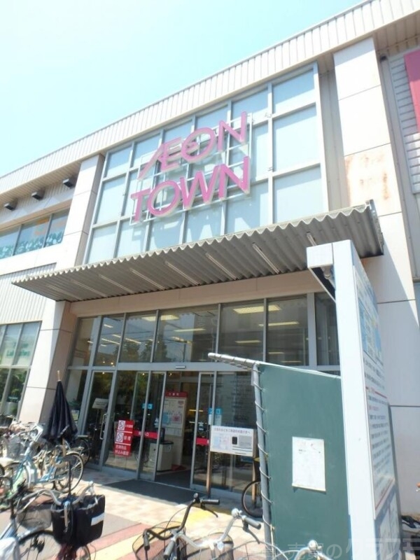 ショッピングセンター　イオンタウン平野（ショッピングセンター）まで1012m