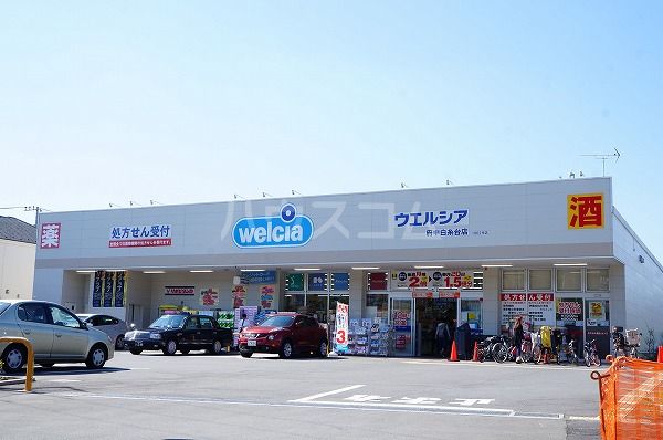 ドラックストア　ウエルシア府中白糸台店（ドラッグストア）まで486m