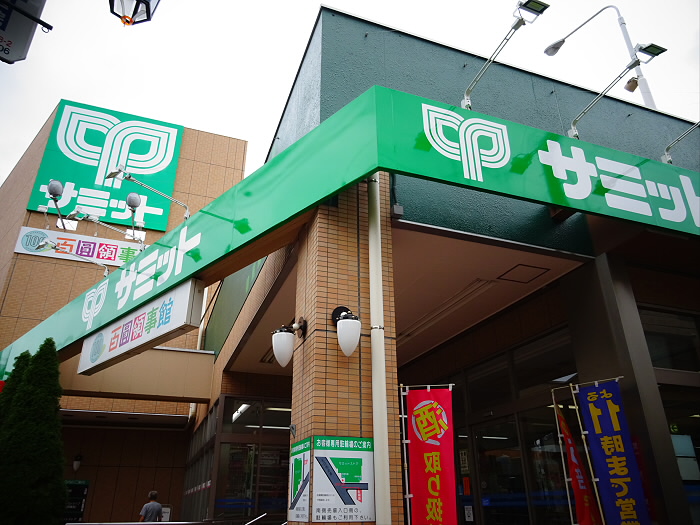 スーパー　サミットストア 成田東店（スーパー）まで658m