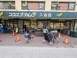 スーパー　ココスナカムラ入谷店（スーパー）まで181m