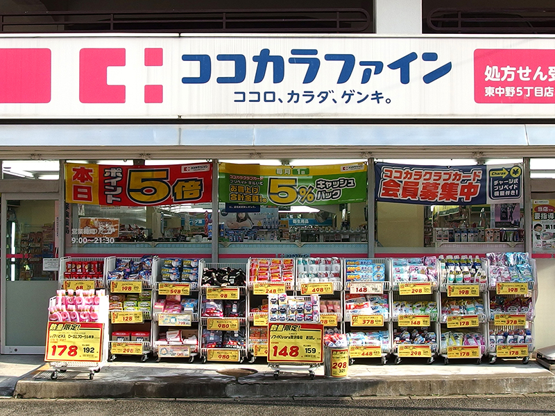 ドラックストア　ココカラファイン東中野店（ドラッグストア）まで461m