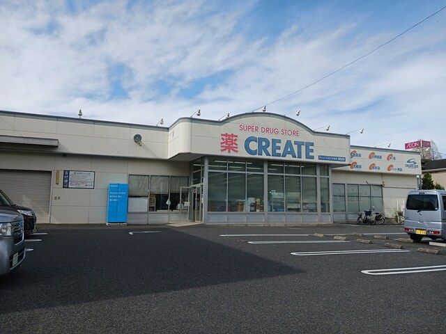 ドラックストア　クリエイト（ドラッグストア）まで400m