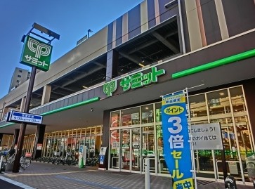 スーパー　サミットストア 井土ヶ谷店（スーパー）まで278m