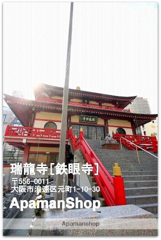 その他　鉄眼寺（その他）まで757m