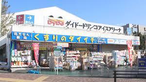 ドラックストア　くすりのダイイチ東伏見店（ドラッグストア）まで798m