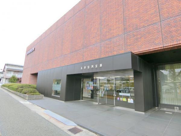 銀行　長野信用金庫　本店営業部（銀行）まで650m