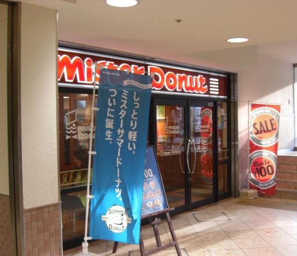 飲食店　ミスタードーナツ 南海天下茶屋駅ショップ（飲食店）まで750m