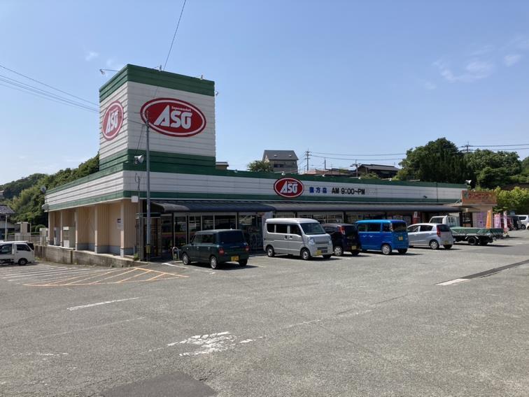 スーパー　ASO直方（スーパー）まで760m