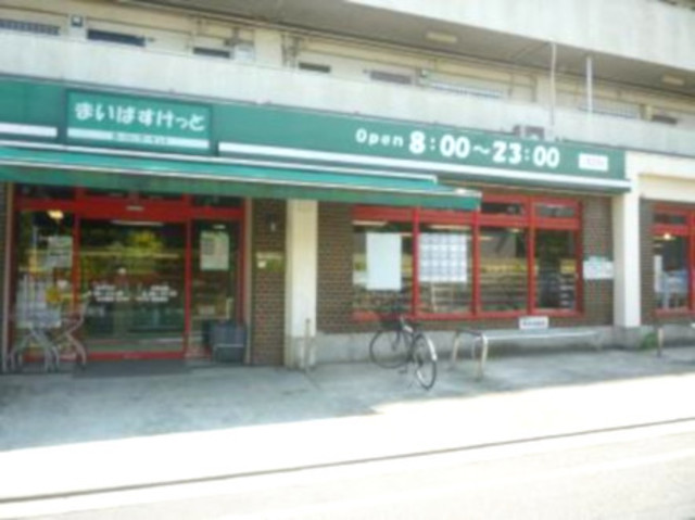 スーパー　まいばすけっと北馬込店（スーパー）まで345m