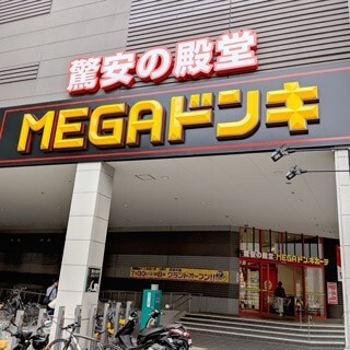 スーパー　ＭＥＧＡドン・キホーテＵＮＹ太田川店（スーパー）まで359m