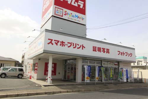 その他　カメラのキタムラ 大和高田・神楽店（その他）まで4408m
