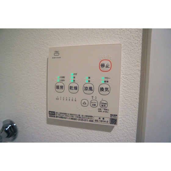 その他設備　浴室乾燥機能完備