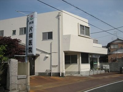 病院　片桐医院（病院）まで1100m