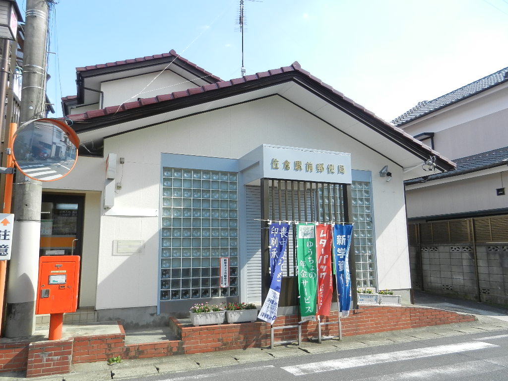 郵便局　佐倉駅前郵便局（郵便局）まで2756m