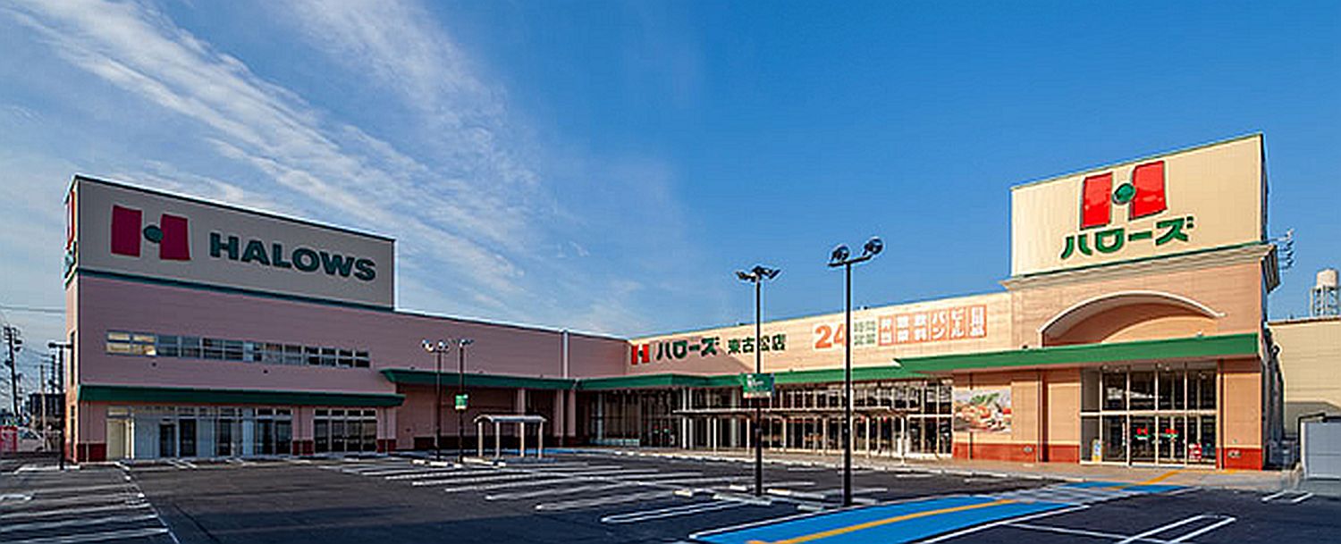 スーパー　ハローズ東古松店（スーパー）まで288m