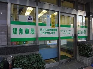 ドラックストア　モリファーマシー大船一丁目店（ドラッグストア）まで543m