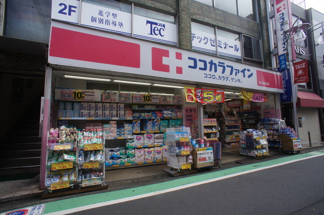 ドラックストア　ココカラファイン桜上水北口店（ドラッグストア）まで507m