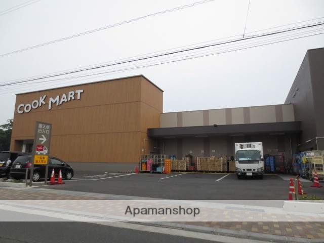 スーパー　クックマート佐鳴湖南店（スーパー）まで489m