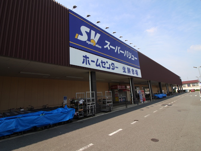 スーパー　スーパーバリュー（スーパー）まで440m