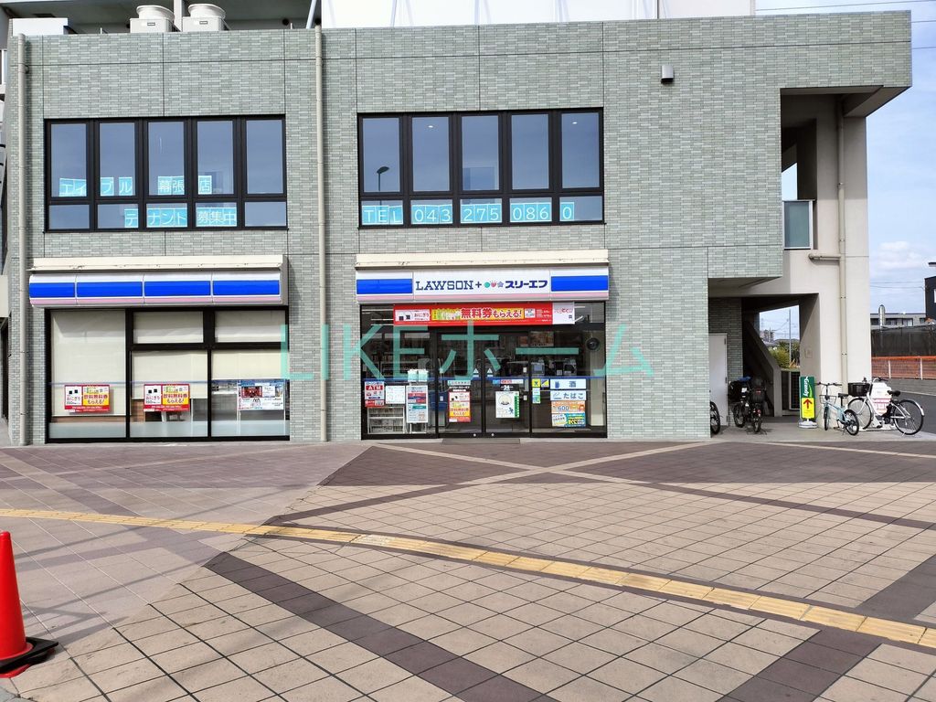 コンビニ　ローソン・スリーエフ幕張駅北口店（コンビニ）まで1270m
