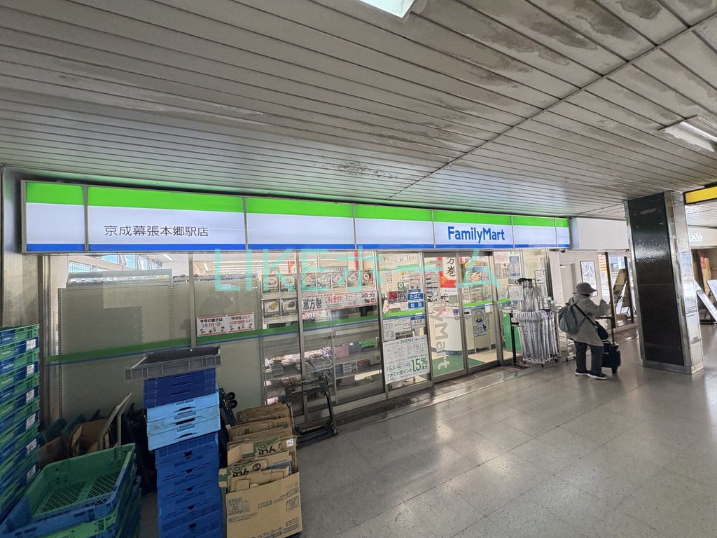 コンビニ　ファミリーマート 京成幕張本郷駅構内店（コンビニ）まで1570m