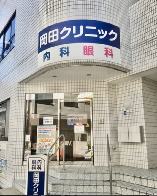 病院　おかだ内科・呼吸器内科クリニック（病院）まで439m