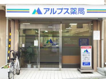 ドラックストア　アルプス薬局渋谷店（ドラッグストア）まで215m