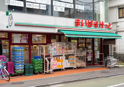 スーパー　まいばすけっと 板橋本町駅北店（スーパー）まで243m