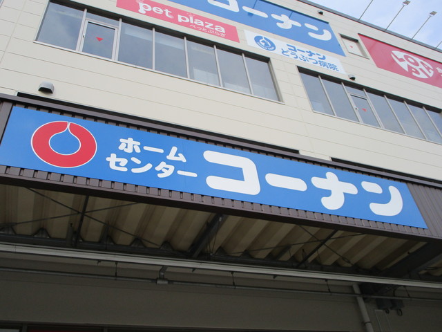 ホームセンター　コーナンPRO西東京田無店（ホームセンター）まで1200m