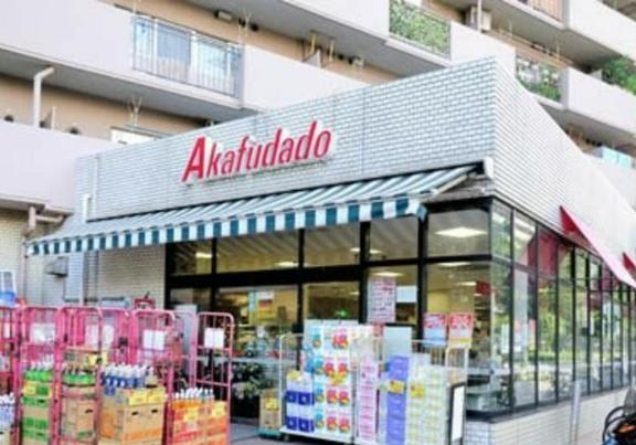 スーパー　アブアブ赤札堂砂町店（スーパー）まで372m