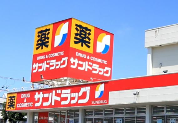 ドラックストア　サンドラッグ砂町銀座店（ドラッグストア）まで541m