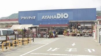 ホームセンター　アヤハディオ　西大津店（ホームセンター）まで190m