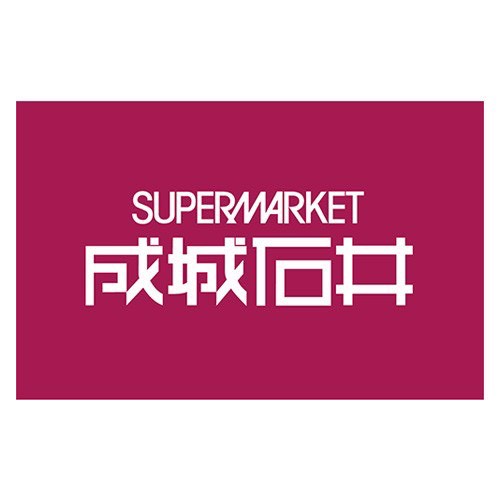 スーパー　成城石井 アトレ目黒2店（スーパー）まで804m