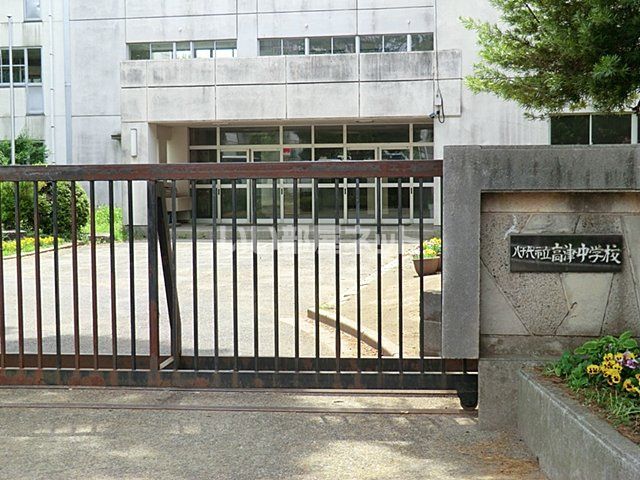 小学校　八千代市立南高津小学校（小学校）まで845m