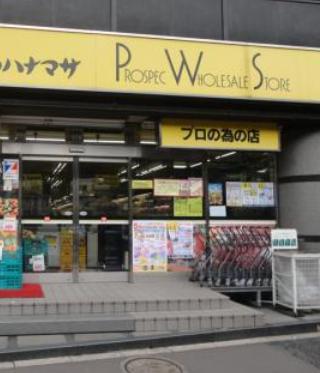 スーパー　肉のハナマサ 芝浦店（スーパー）まで262m